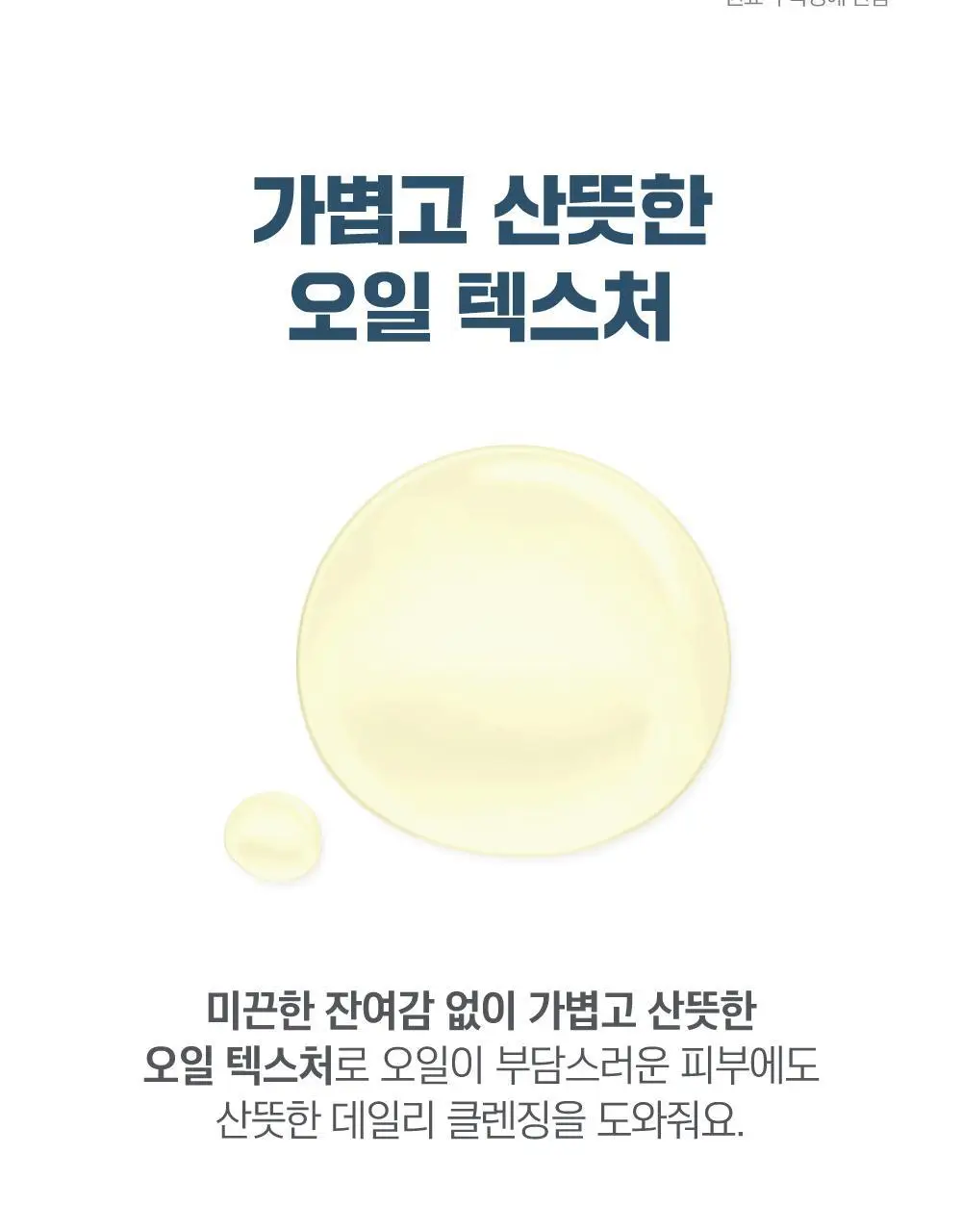 [촉촉말끔] 라운드랩 1025 독도 클렌징 오일 200ml 기획 (+클렌저 40ml) 상세페이지 17